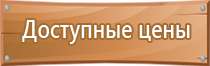 таблички ответственных за пожарную безопасность в помещении