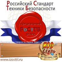 Магазин охраны труда ИЗО Стиль Стенды по безопасности дорожного движения в Туймазах